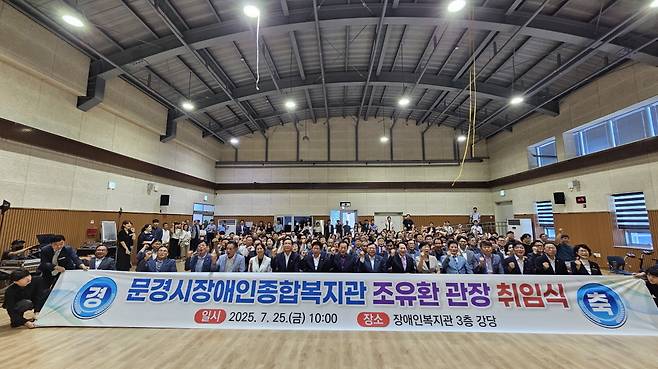 문경시장애인종합복지관 조유환 관장 취임식. /문경시장애인종합복지관 제공