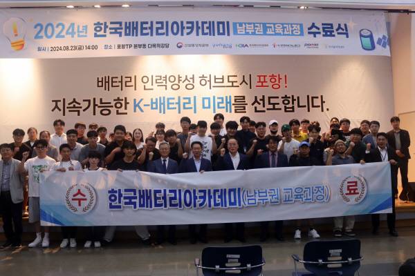 한국배터리아카데미(남부권 교육과정)에 참석한 수료자들이 파이팅을 외치고 있다.
