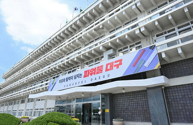대구시 산경청사 전경. <대구시 제공>