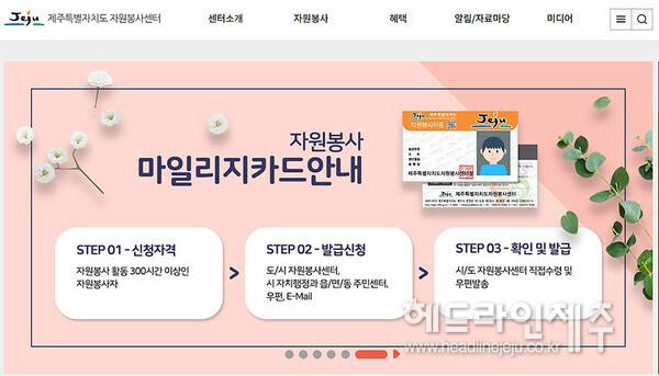 제주특별자치도 자원봉사센터 홈페이지.