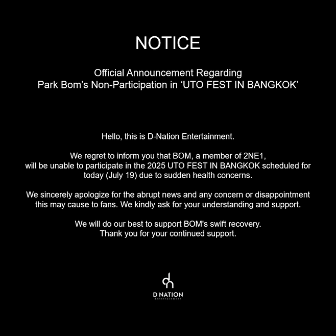 박봄의 방콕 공연 불참 공지. 소속사 디네이션.