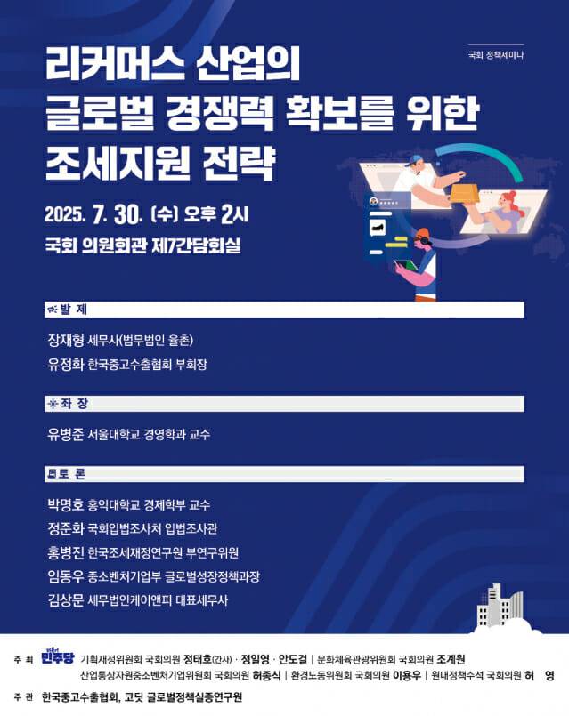 국회 세미나