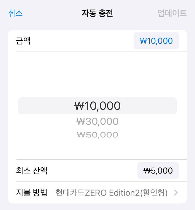 애플페이 티머니는 자동 충전 구간을 직접 설정할 수 있다. /김민국 기자