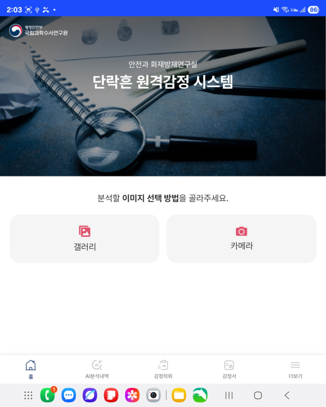 AI를 활용해 화재 원인 파악 시간을 크게 단축하게 됐다. [국립과학수사연구원]