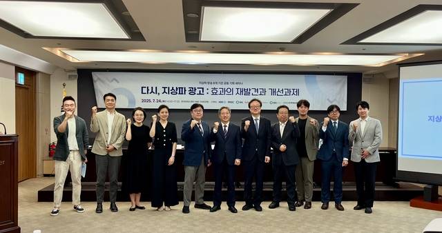 서울 태평로의 한국프레스센터에서 지난 24일 열린 ‘다시, 지상파 광고 : 효과의 재발견과 개선과제’ 세미나에서 참가자들이 파이팅을 외치고 있다. 한국방송협회 제공