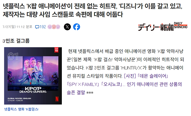 image.png 일본 애들 케이팝 데몬 헌터스 흥행에서 소외된 듯...애써 외면하네