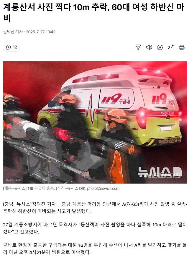 IMG_2002.webp.ren.jpg 계룡산서 사진 찍다 10m 추락, 60대 여성 하반신 마비.news