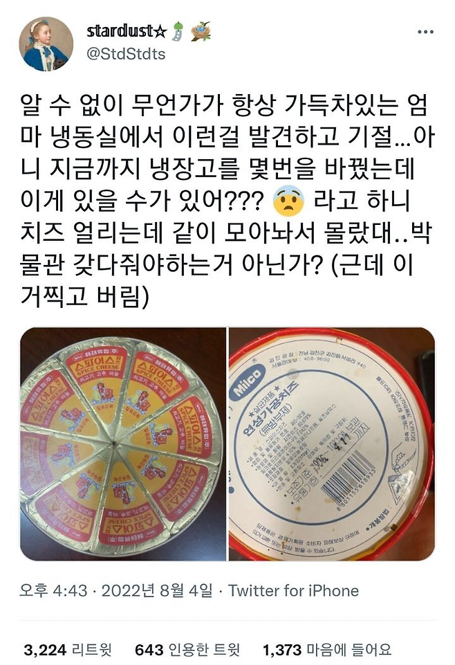image.png 냉동실에서 발견한 26년된 치즈