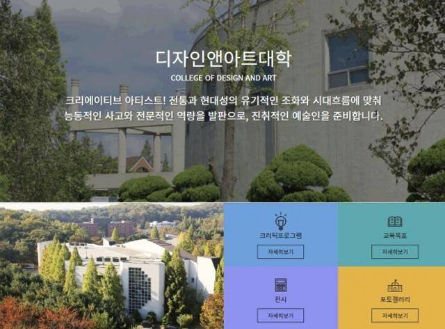 27일 수원대 디자인앤아트대학 홈페이지에 걸린 사진. 수원대 디자인앤아트대학 홈페이지 캡처