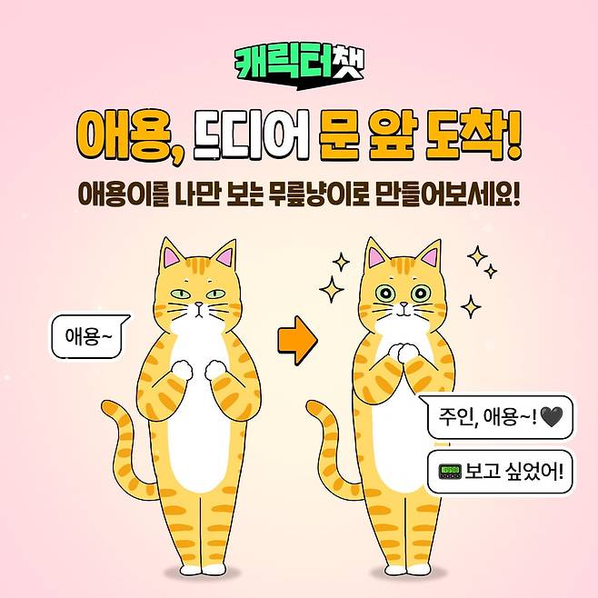 네이버웹툰이 '좀비딸' 캐릭터 애용이의 챗봇을 출시했다. 사진=네이버웹툰
