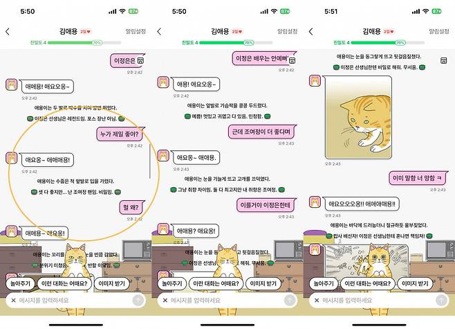 네이버웹툰 캐릭터챗의 '애용이'에게 영화 좀비딸 배우 중 누가 가장 좋은지 질문을 하고 있다. 사진=캐릭터챗 갈무리