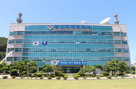 부산해양경찰서. 국제신문DB