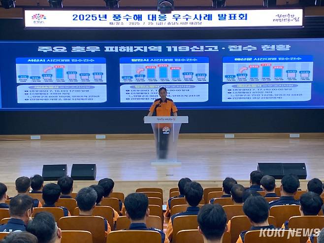 충남소방본부는 지난 25일 충남도서관 대강당에서 기후 위기에 대비해 신속하고 효율적인 재난 대응 체계를 구축하기 위한 ‘풍수해 대응 우수사례 발표회’를 개최했다.