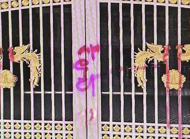 '사우디' 낙서가 래커로 칠해진 청와대 출입문. 2025.7.19 연합뉴스