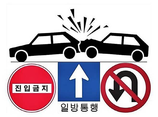 일방통행 도로는 보험사기꾼들이 선호한다. [사진출처=매경DB]