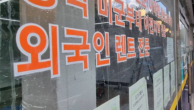 서울의 한 공인중개사사무소 앞에 외국인 대상 부동산을 안내하는 설명문이 붙어 있다.  매경DB