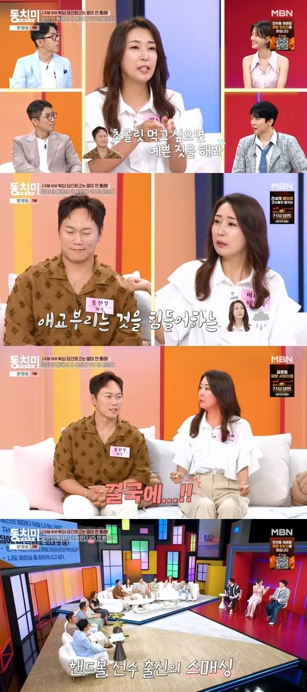 MBN ‘속풀이쇼 동치미’ 캡처