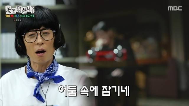 MBC ‘놀면 뭐하니?’ 캡처