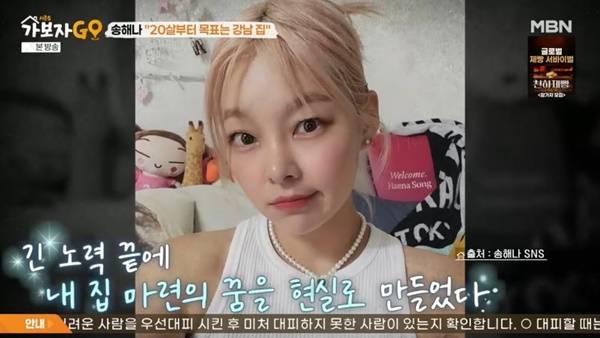 MBN ‘가보자GO 시즌5’ 캡처