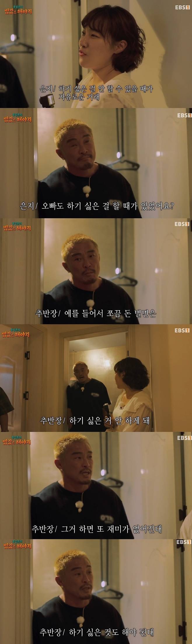 EBS, ENA 공동제작 ‘추성훈의 밥값은 해야지’