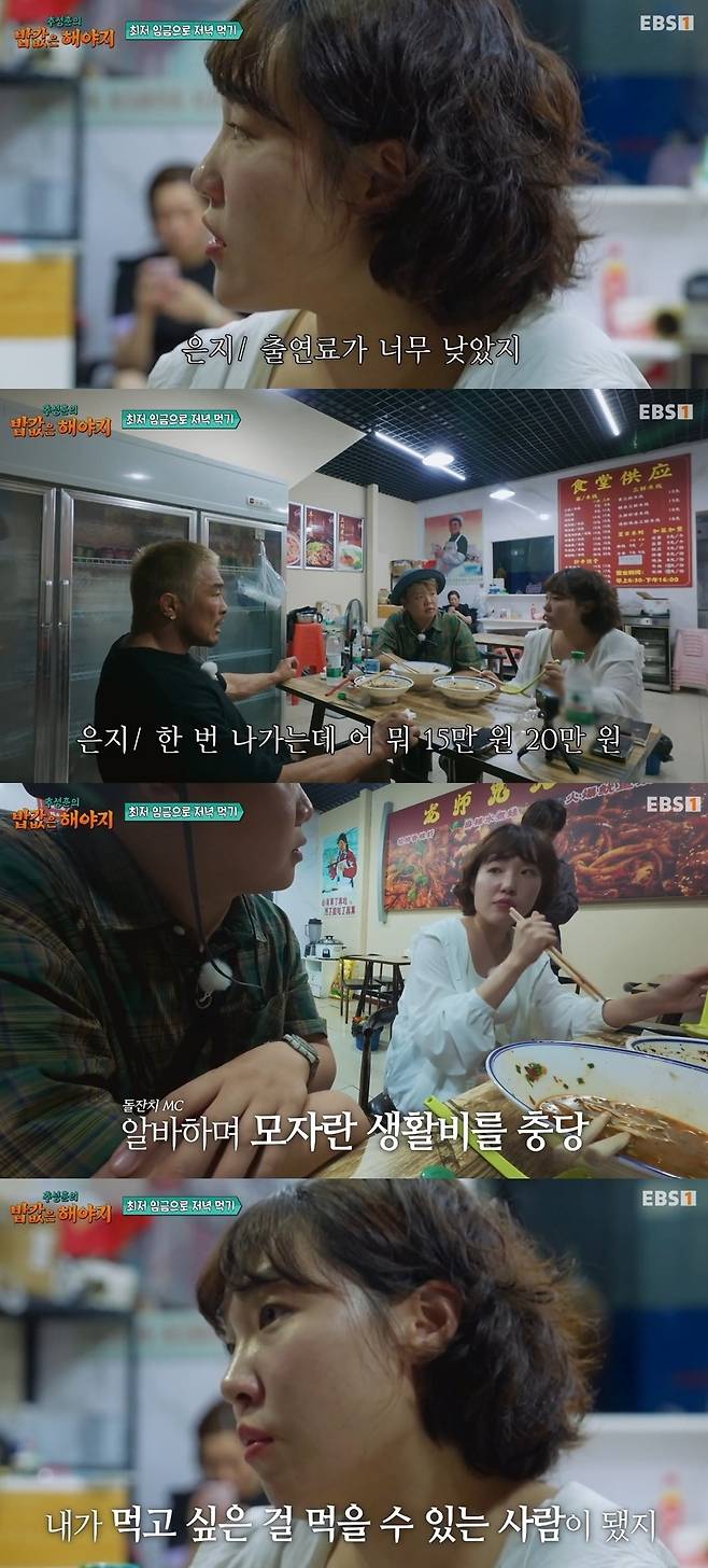 EBS, ENA 공동제작 ‘추성훈의 밥값은 해야지’