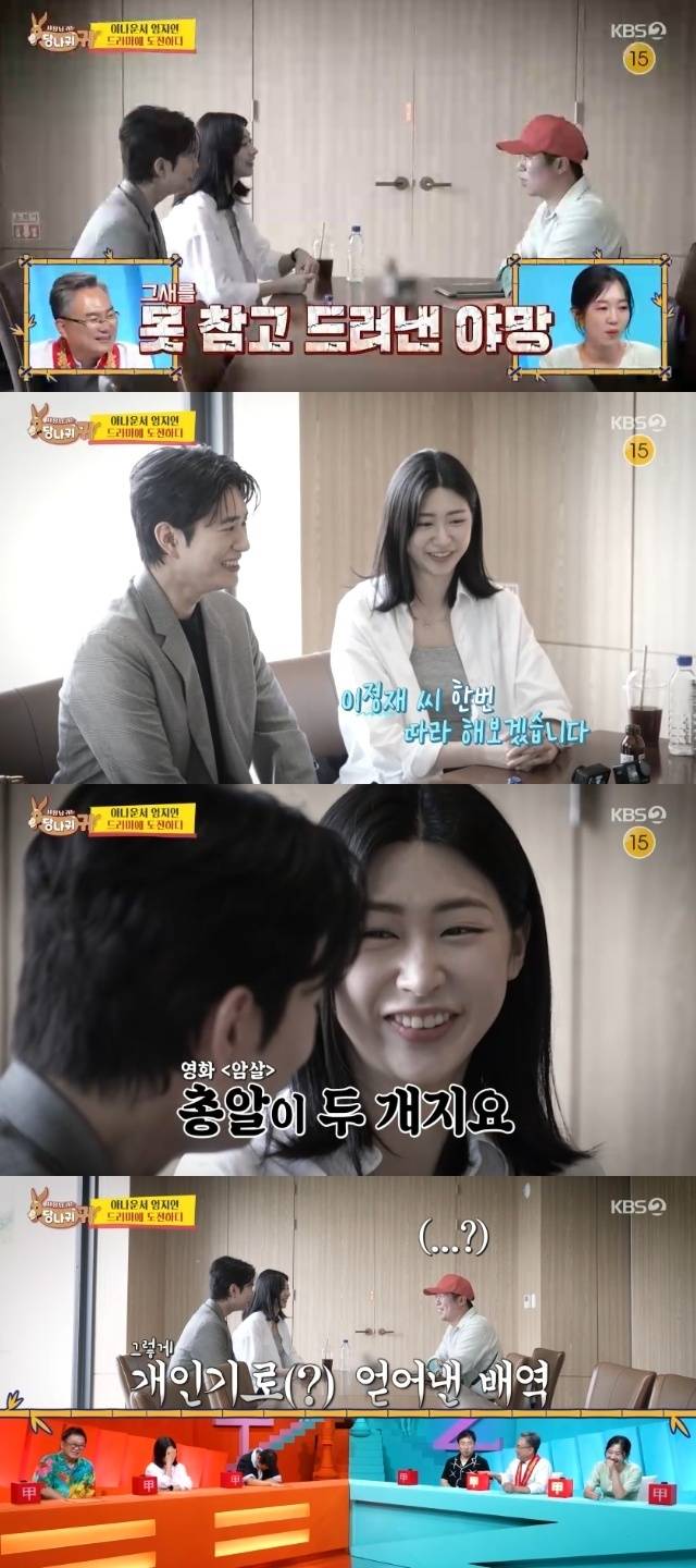 KBS 2TV ‘사장님 귀는 당나귀 귀’ 캡처