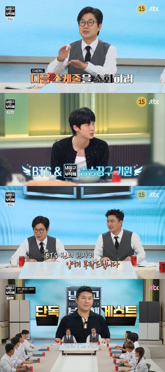 JTBC ‘냉장고를 부탁해 since 2014’ 캡처