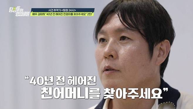 [서울=뉴시스] 김태희. (사진 = 채널A '탐정들의 영업비밀' 제공) 2025.07.27. photo@newsis.com *재판매 및 DB 금지