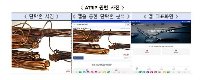 국립과학수사연구원 제공