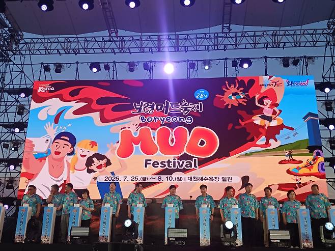 보령머드축제 개막식. 충남도 제공