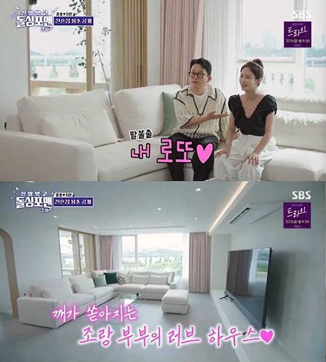 SBS ‘신발 벗고 돌싱포맨’