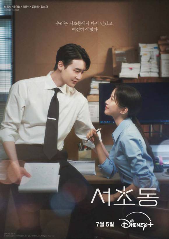 드라마 《서초동》 포스터 ⓒtvN