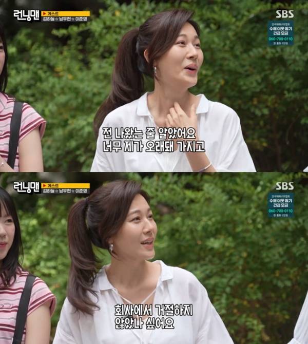 런닝맨 김하늘 / 사진=SBS 캡처