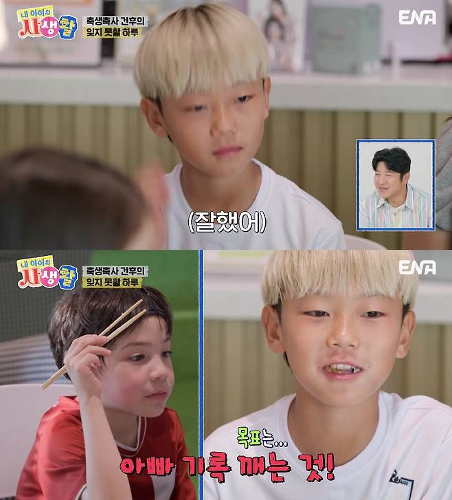 사진=ENA 내 아이의 사생활