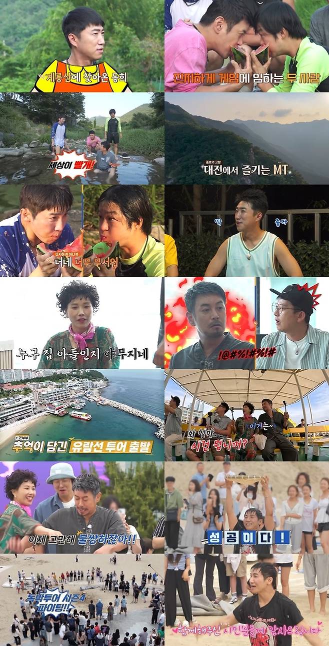 ‘독박투어4’. 사진| 채널S, SK브로드밴드