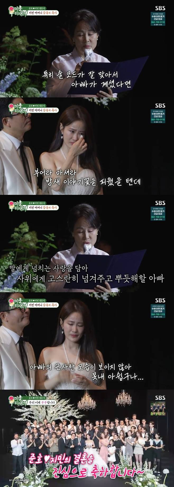 ‘미운 우리 새끼’ 사진|SBS