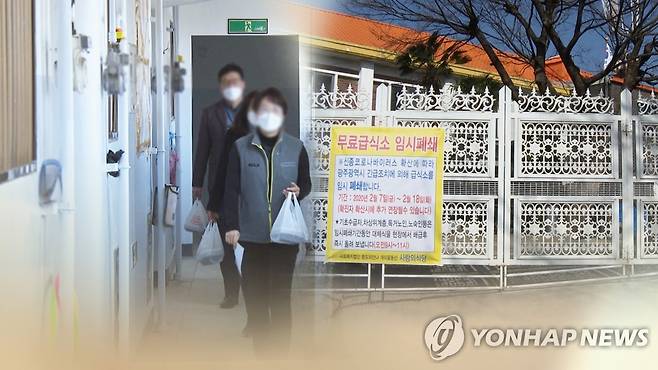 급식 지원 [연합뉴스TV 제공]