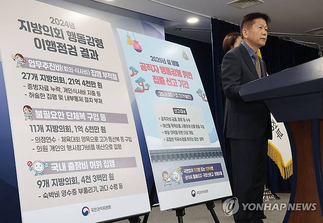 국민권익위 관계자가 올해 1월 23일 '지방의회 행동강령 이행점검' 결과를 발표하는 모습 [연합뉴스 자료사진]