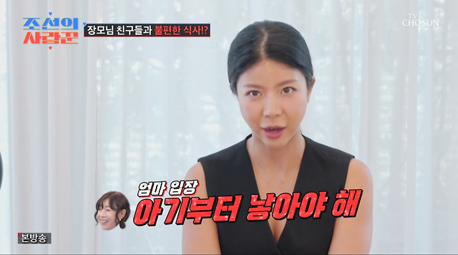 사진=TV조선 '조선의 사랑꾼'