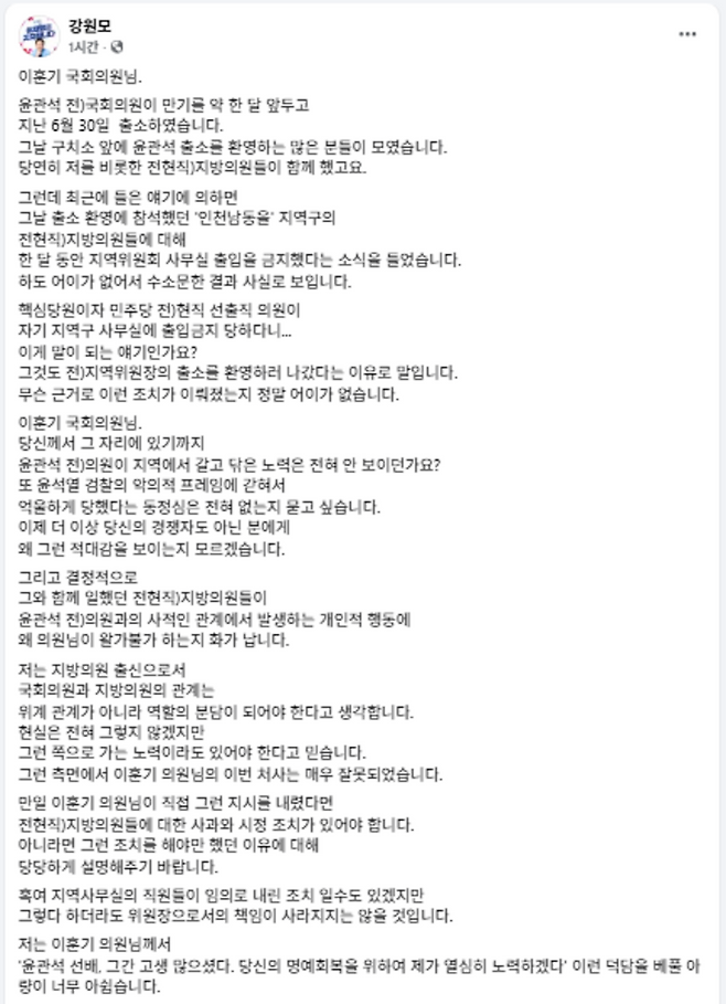 ▲ 강원모 전 인천시의원 의원 SNS 갈무리.