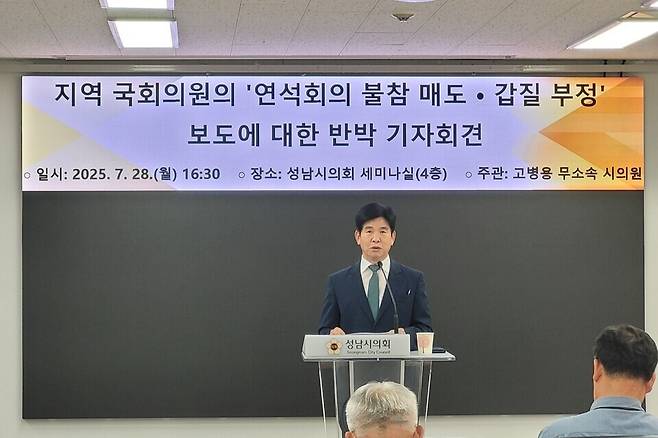 ▲ 성남시의회 고병용(무소속) 시의원이 28일 오후 성남시의회 4층 세미나실에서 '연석회의 불참 매도·갑질부정' 보도에 대한 반박 기자회견을 열어 이수진 국회의원의 갑질을 재차 주장하고 있다.
