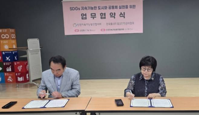 ▲&nbsp;인천지속가능발전협의회와 한국홈네트워크안전관리협회는 지난 9일 남동구 인천지속가능발전협의회 상상발전소에서 '지속가능한 도시와 공동체 실현'을 위한 업무협약(MOU)을 체결했다. /사진제공=한국홈네트워크안전관리협회