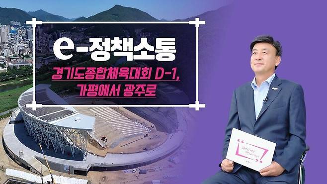방세환 광주시장의 경기도체육대회 관련한 온라인 정책소통 이미지.