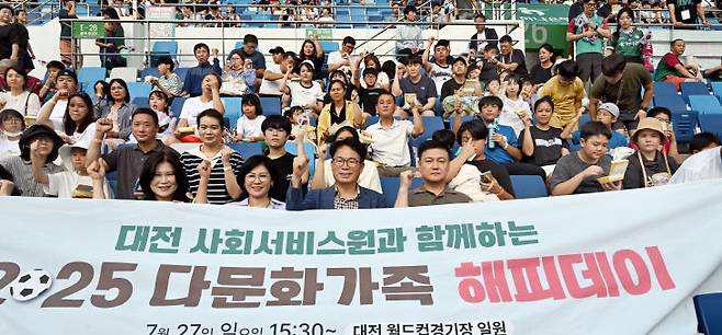 대전사회서비스원과 중도일보가 주최한 '2025 다문화가족 해피데이(Happy Day)'가 27일 대전월드컵경기장 일원에서 대전지역 다문화가족 300여명이 참석한 가운데 성황리에 개최됐다.사진은 이성희 기자