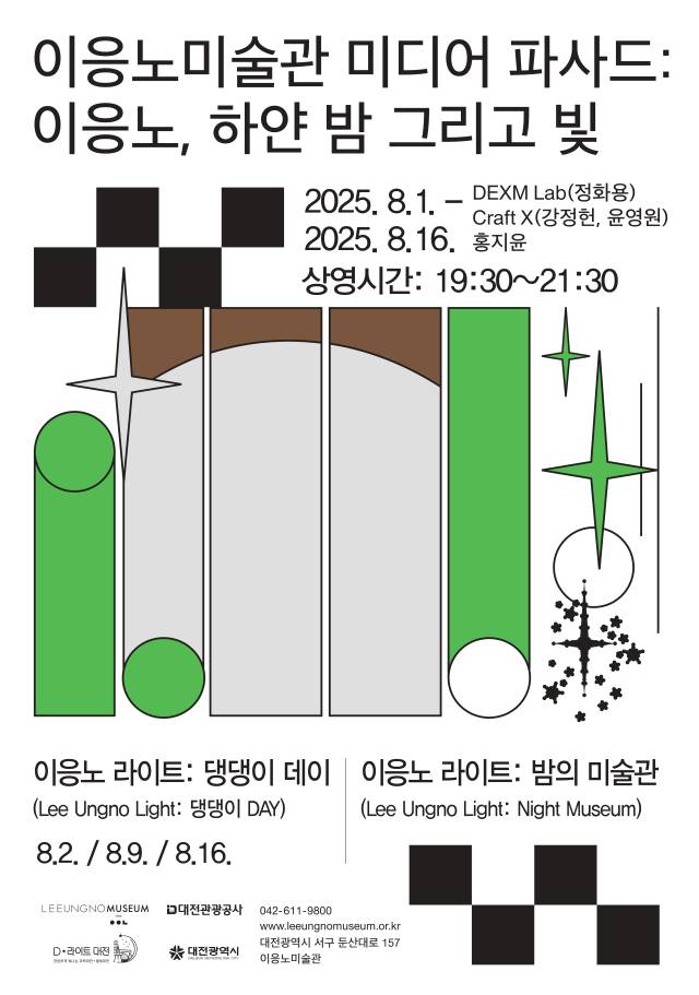 이응노미술관 미디어 파사드 '이응노, 하얀 밤 그리고 빛' 홍보 포스터. 사진 이응노미술관 제공