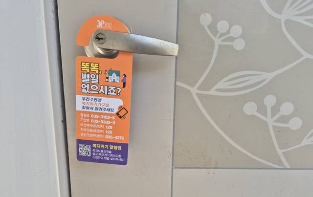 ▲ 복지위기가구 발굴 문고리 홍보물. /증평군 제공