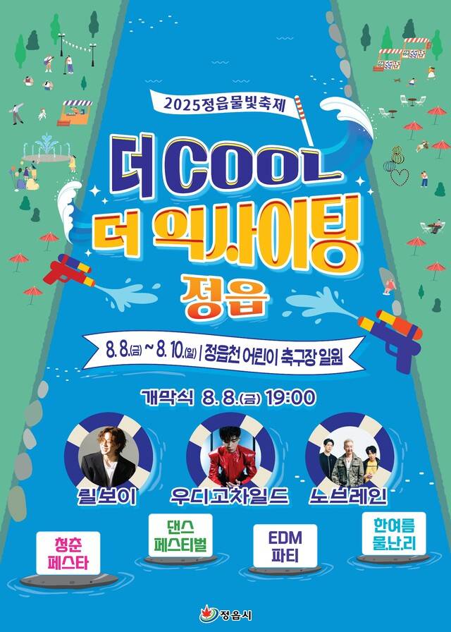2025 정읍물빛축제 홍보 포스터
