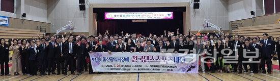 ▲ 지난 26일 남구 대현체육관에서 김철욱 울산시체육회장과 박창현 대한댄스스포츠연맹 회장 등이 참석한 가운데 '제11회 울산시장배 전국 댄스스포츠대회'가 열렸다. 울산시체육회 제공