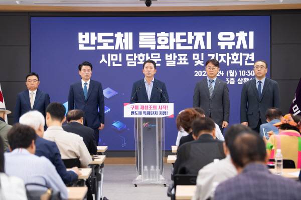 반도체특화단지 지정 기자회견 사진