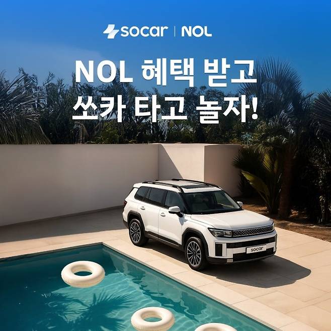쏘카가 놀 유니버스와 손잡고 여름 휴가 시즌 공동 프로모션을 진행한다. 쏘카 차량 대여에 10만 원 이상 결제한 고객은 20% 숙박 할인 쿠폰을 제공하며, 쏘카 회원에게 놀 국내 숙소 6% 할인 쿠폰도 지급한다. 사진=쏘카